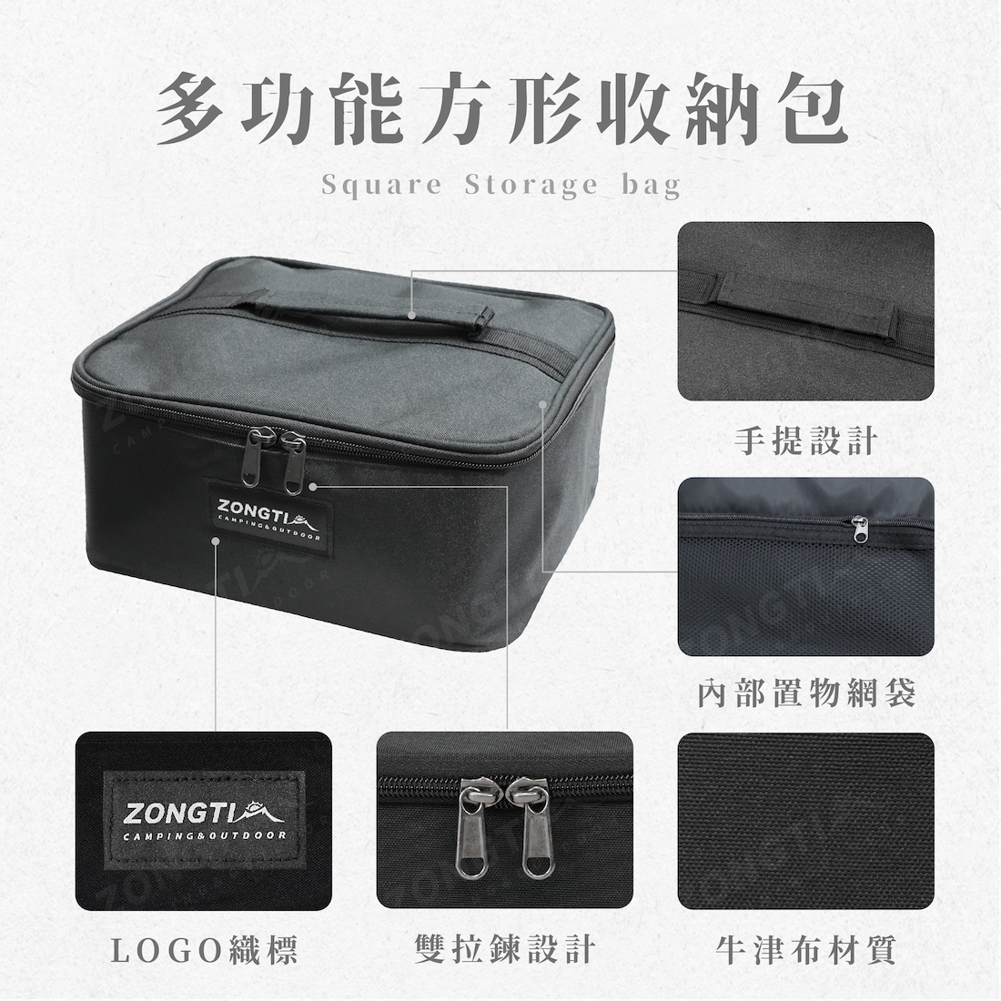 【ZONGTI】多功能方形收納包 爐具包 ztsbg2426 AE31