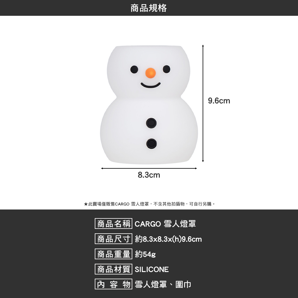 CARGO 雪人燈罩