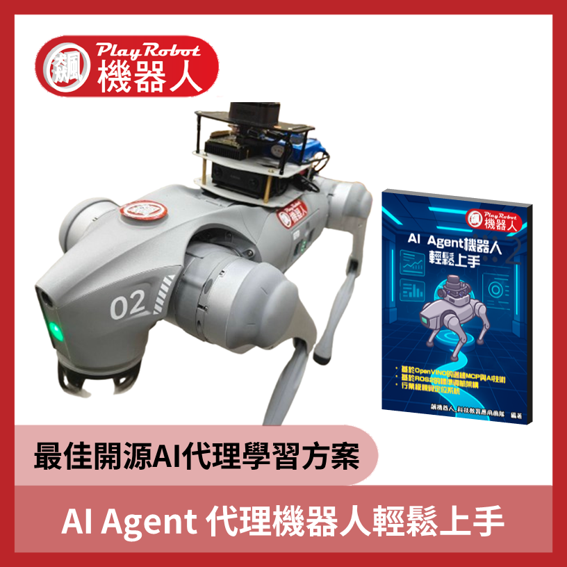AI Agent代理機器人輕鬆上手