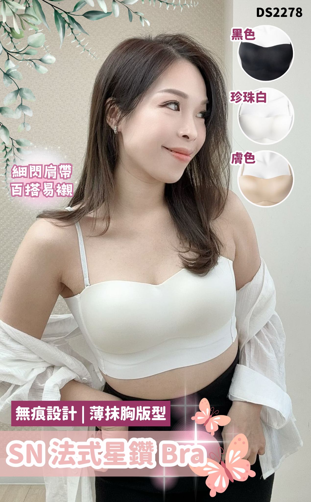 SN 法式星鑽Bra #SN021