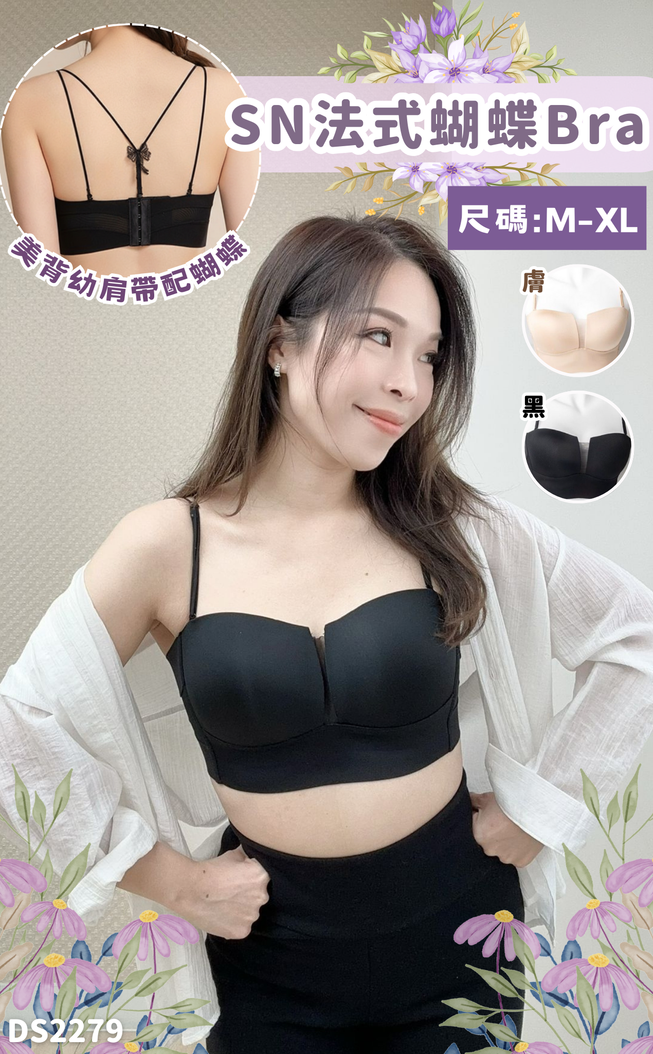 SN 法式蝴蝶Bra #SN022