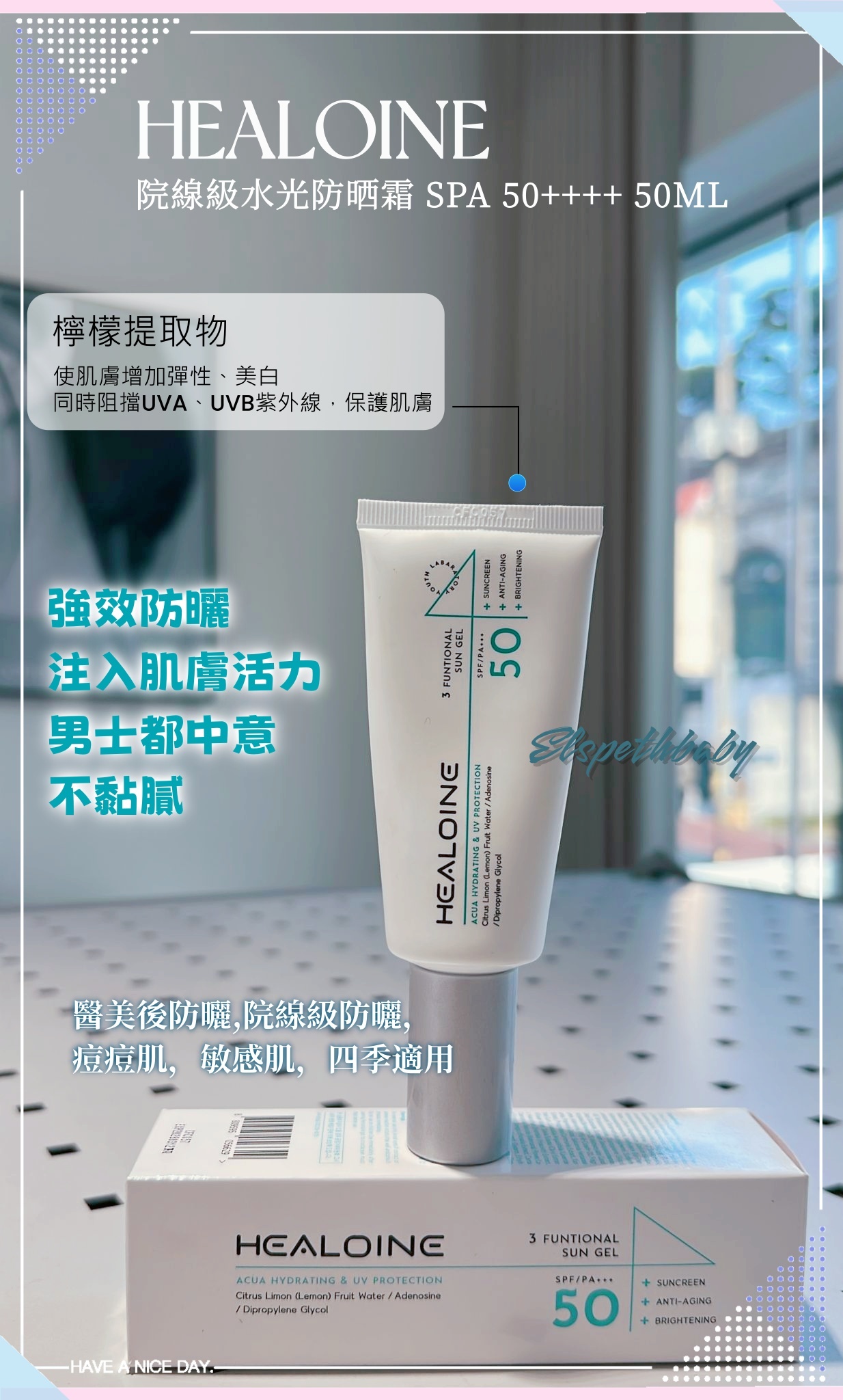 韓國代購 HEALOINE 院線級水光防晒霜 SPA 50++++ 50ML💥買1送1💥