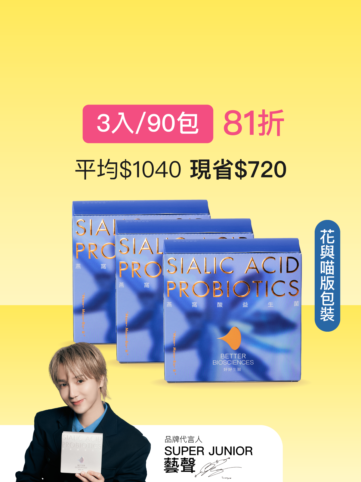 【好漂亮】燕窩酸益生菌＿3入組 花與喵版新包裝（共90包）