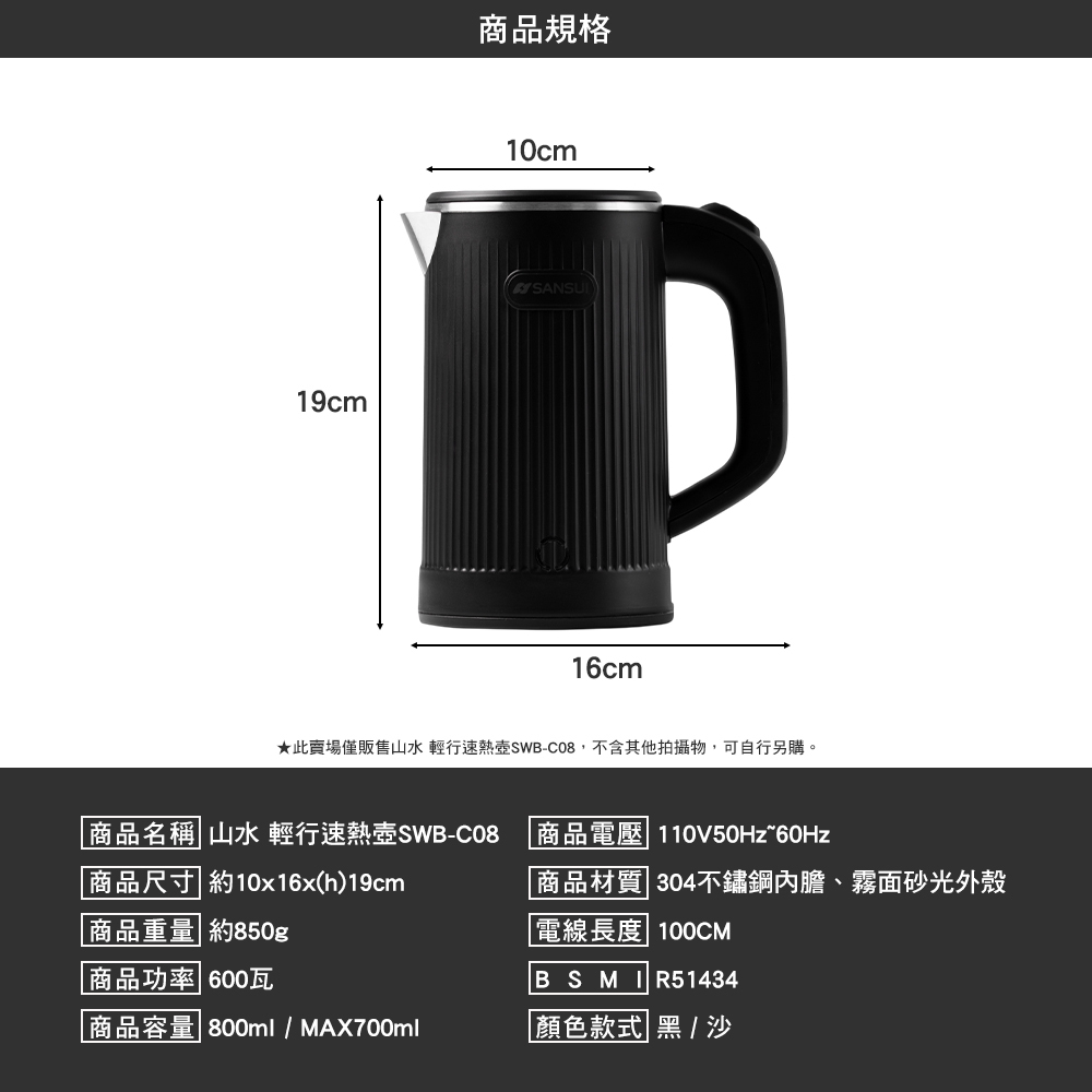 山水 輕行速熱壺SWB-C08