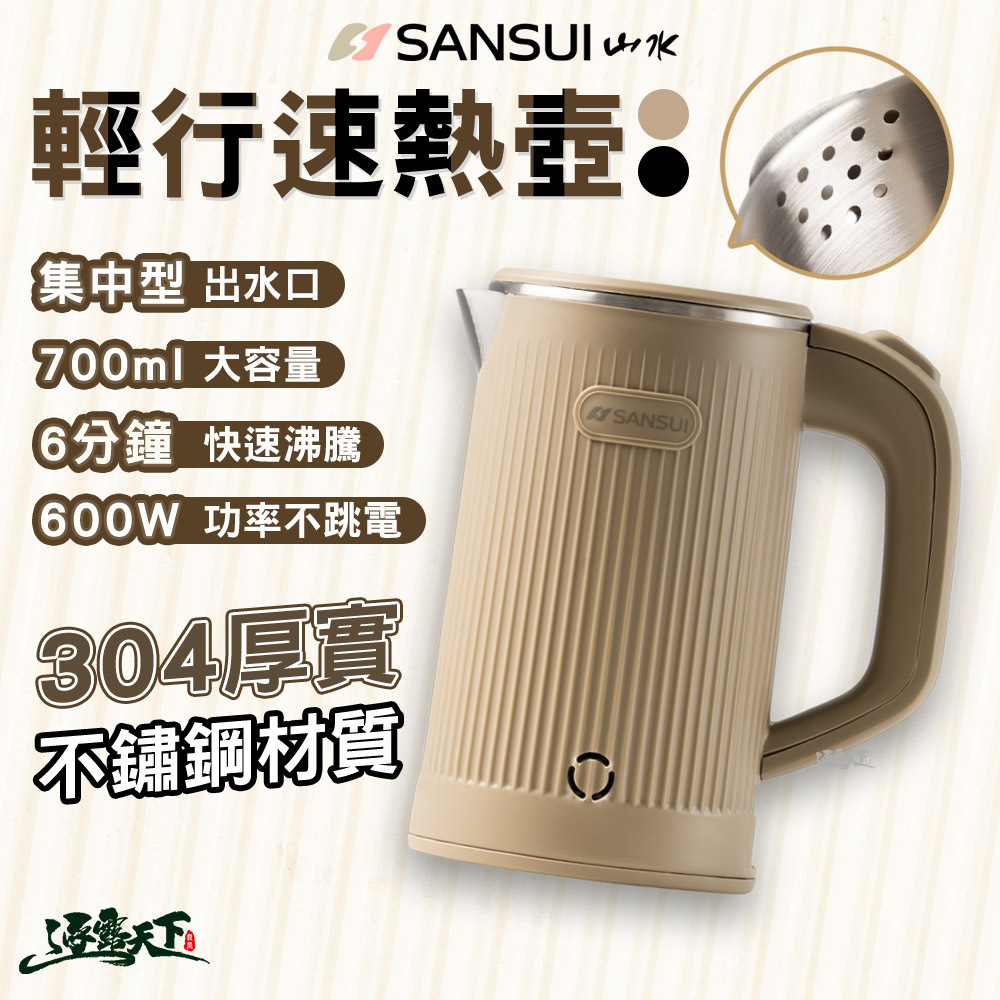 山水 輕行速熱壺SWB-C08