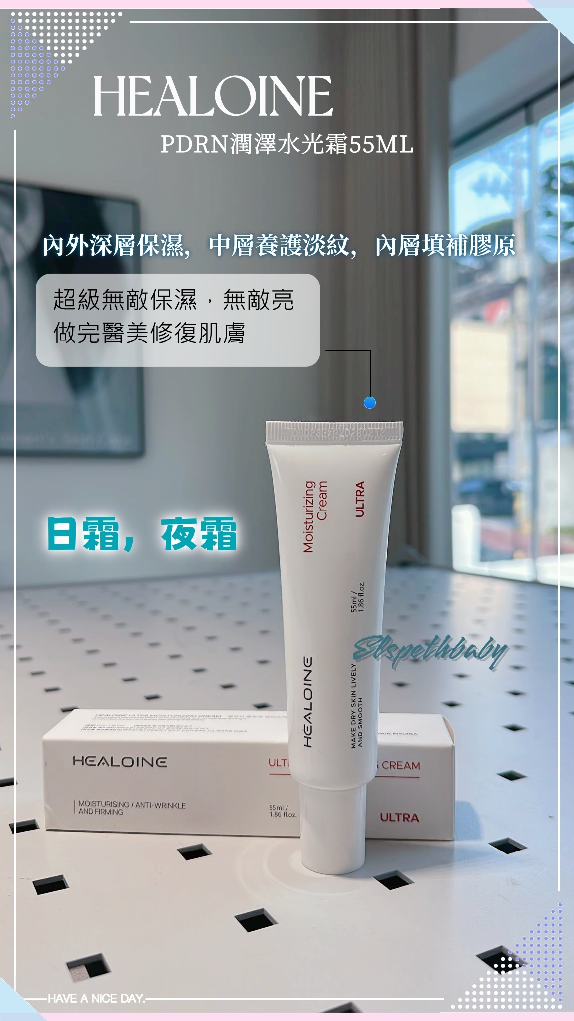 韓國代購 HEALOINE PDRN潤澤水光霜55ML💥買1送1💥