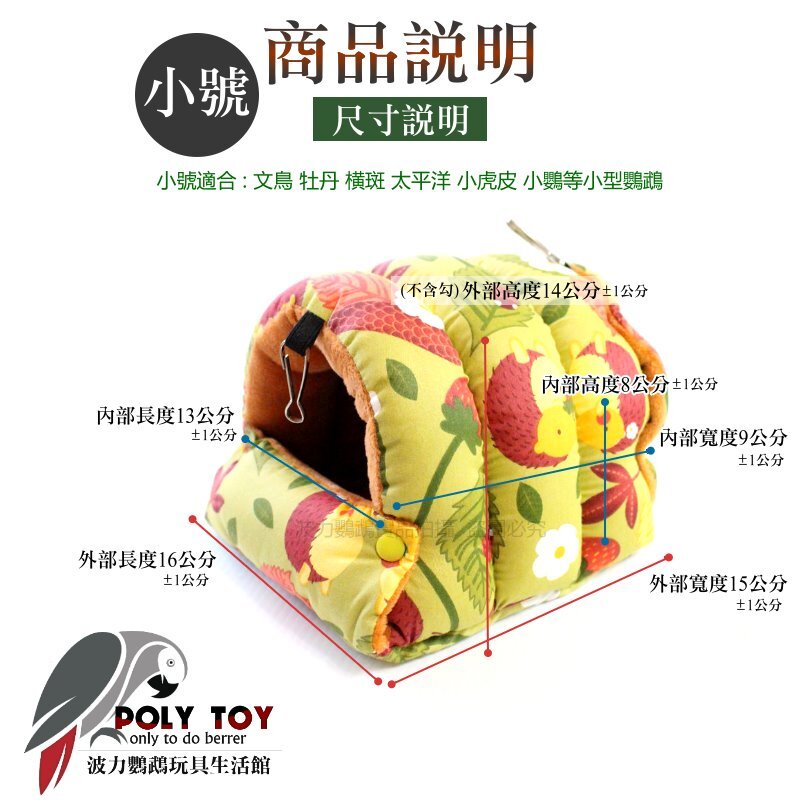 可後開式溫暖別墅 布窩 睡窩 暖心上市 鸚鵡布窩 鸚鵡用品 波力鸚鵡玩具生活館(芥末綠)