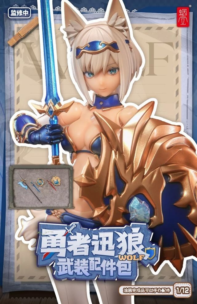 蝸之殼 RPG-05 1/12 勇者 迅狼 Wolf 配件包
