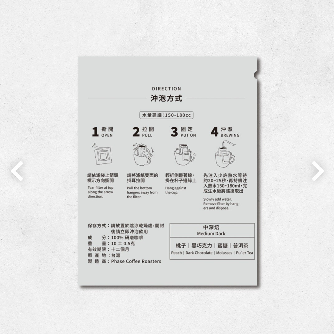 (團購)Phase coffee濾掛式咖啡(05/26到貨)