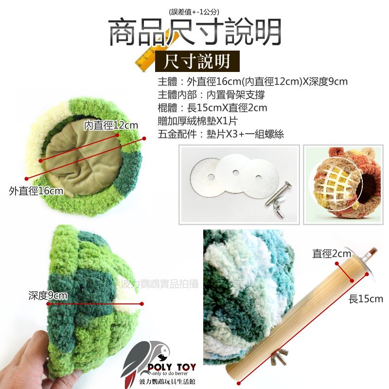 雲朵平台暖暖窩 極致舒適 站棍窩 鸚鵡睡窩 鸚鵡小屋 波力鸚鵡玩具生活館