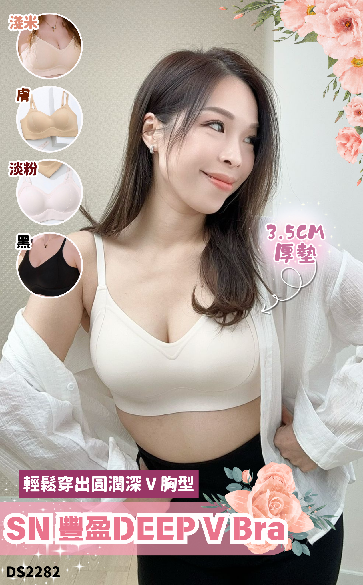 SN 豐盈DEEP V Bra #SN025