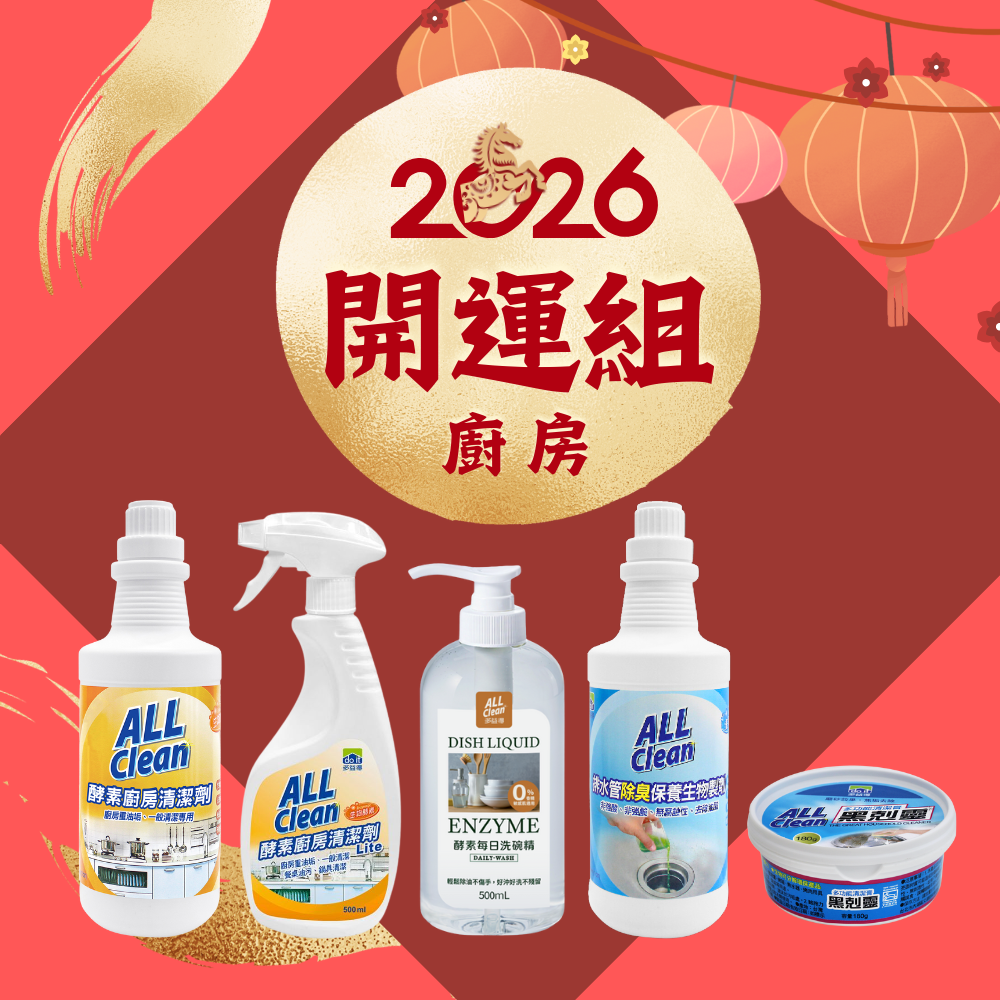 好運嚨馬來|開運廚房組/