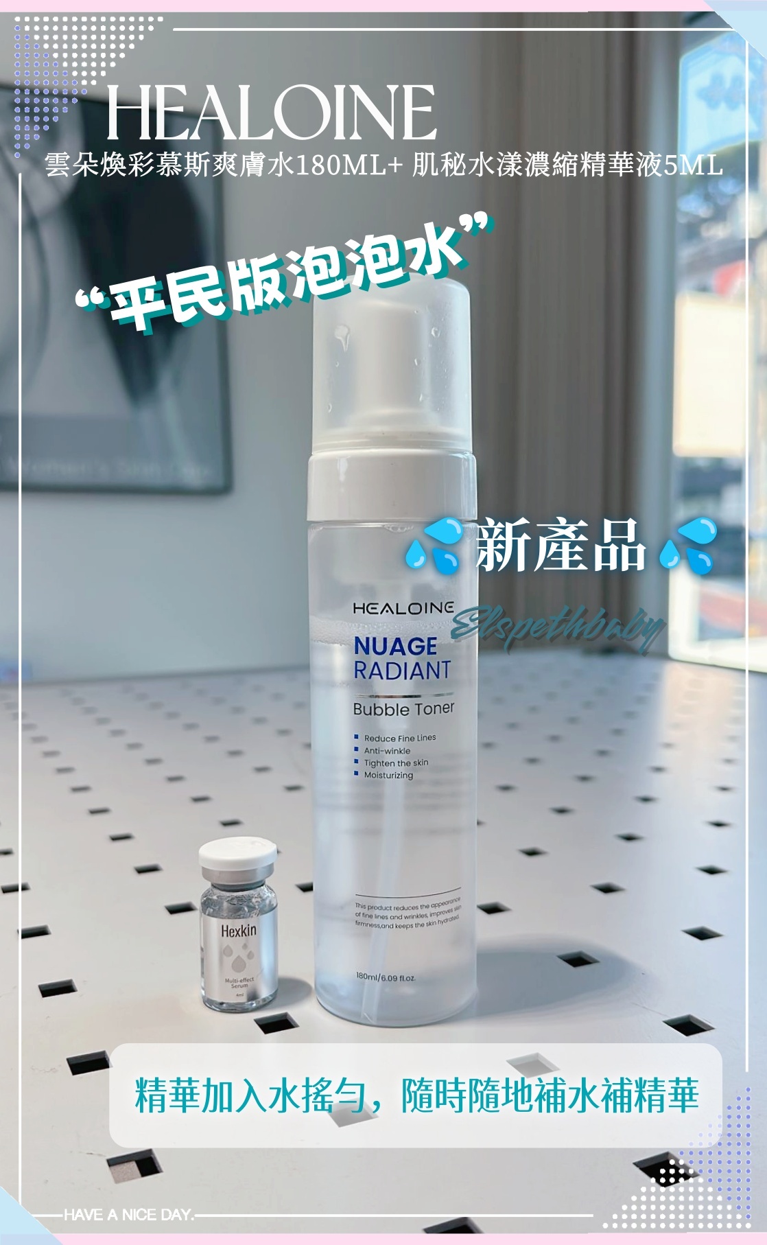 韓國代購 HEALOINE 雲朵煥彩慕斯爽膚水180ML+ 肌秘水漾濃縮精華液5ML💦新產品💦