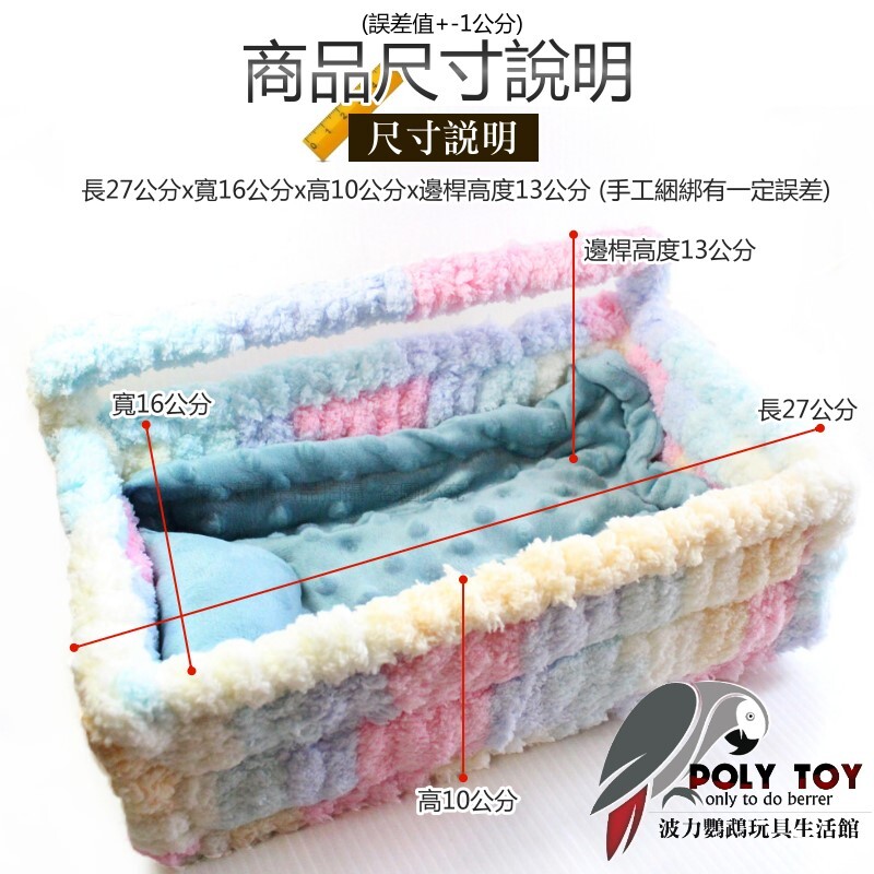 寵物總統套房 窩+被+枕 (可鎖 附鎖頭) 超柔短絨毛 不勾腳 波力鸚鵡玩具生活館