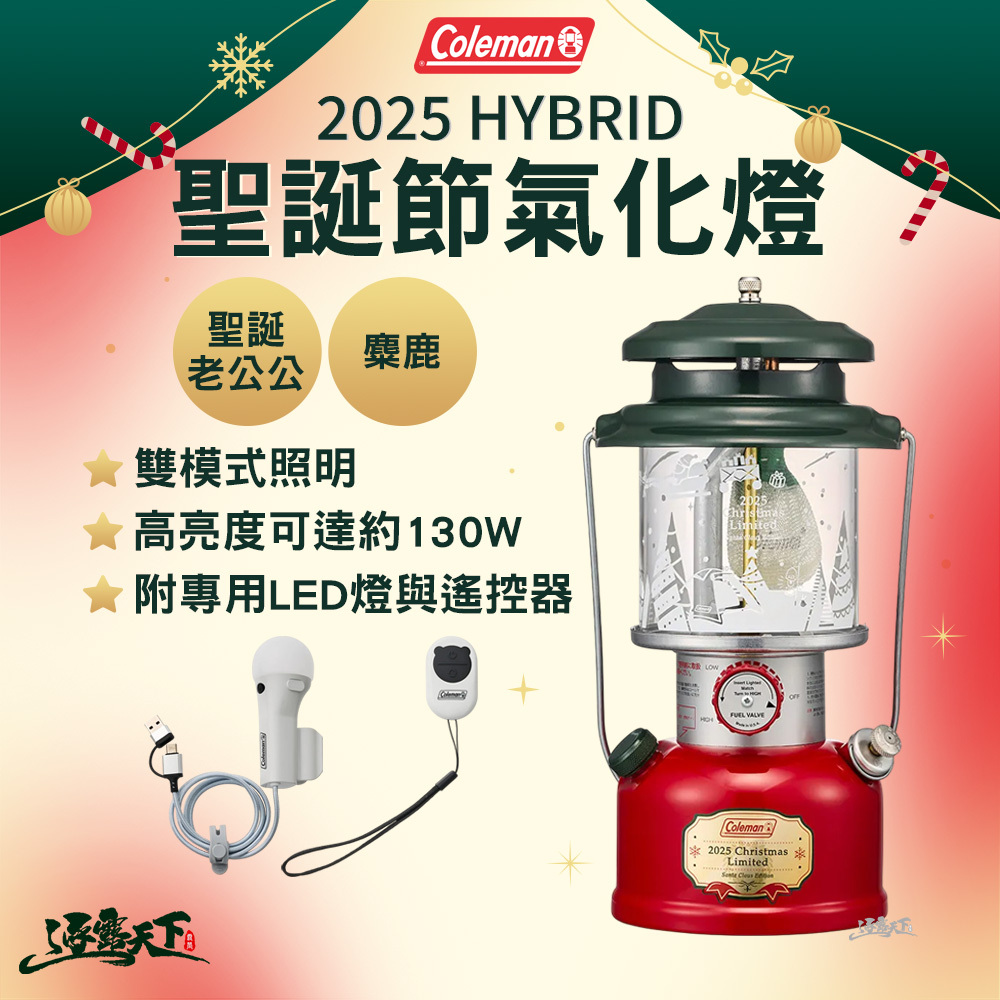 Coleman CHRISTMAS限定款氣化燈