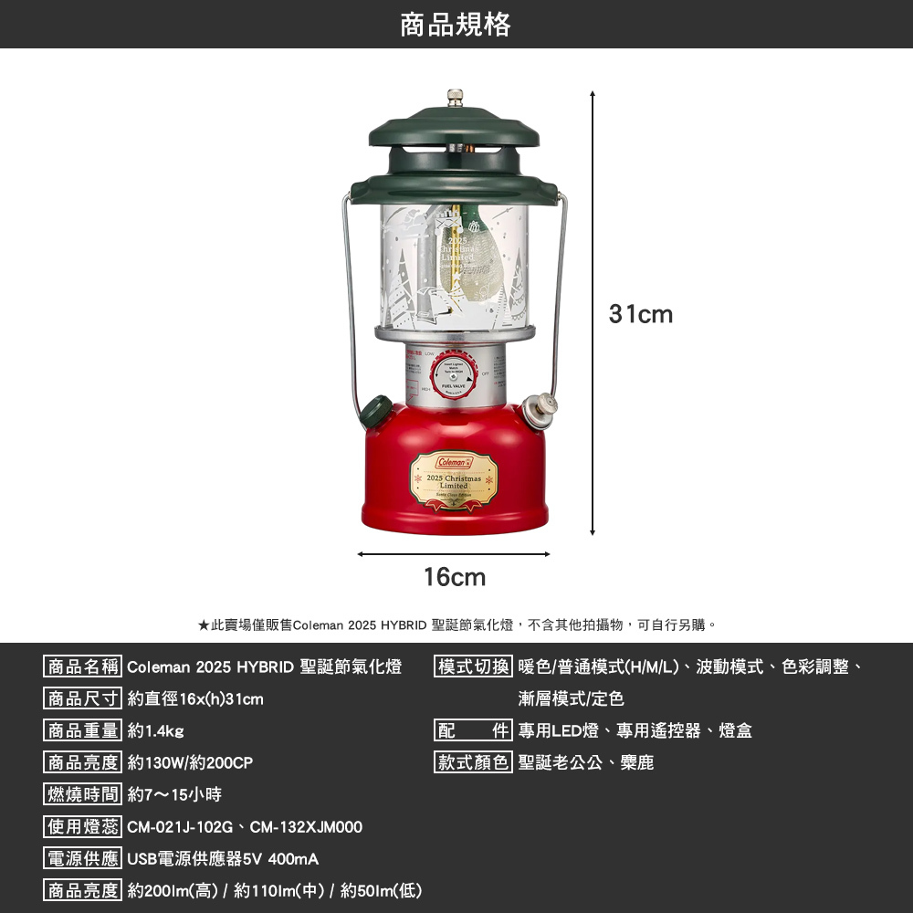 Coleman CHRISTMAS限定款氣化燈