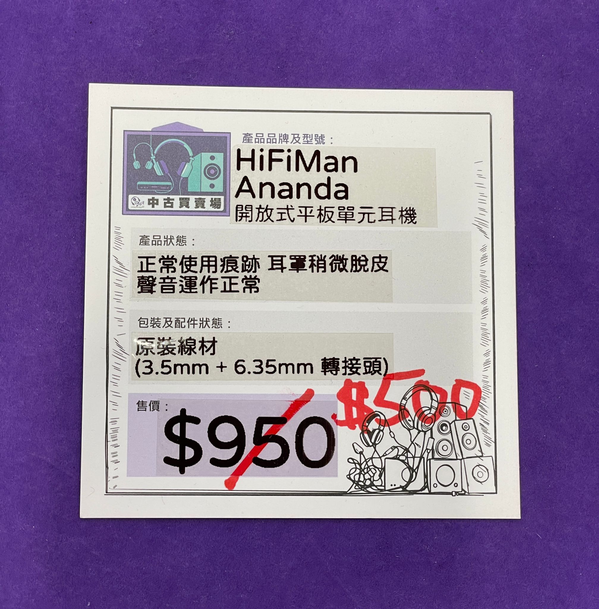 [中古買賣場] HiFiMan Ananda 開放式平版單元耳機