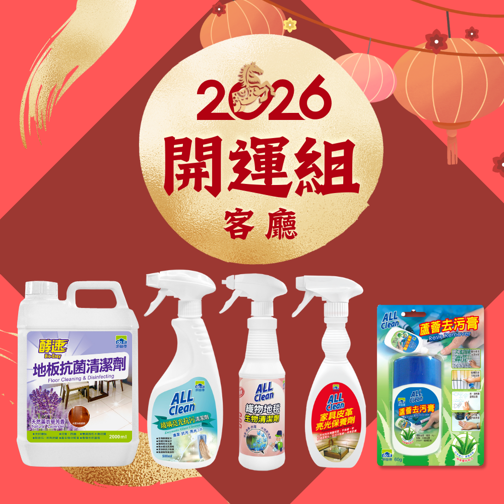 好運嚨馬來|開運客廳組/