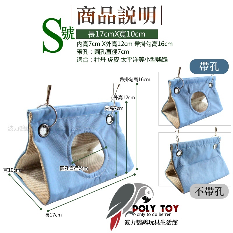 純色夏日布窩防咬斷 (帶孔/不帶孔) 睡窩 鸚鵡布窩 鸚鵡用品 波力鸚鵡玩具生活館