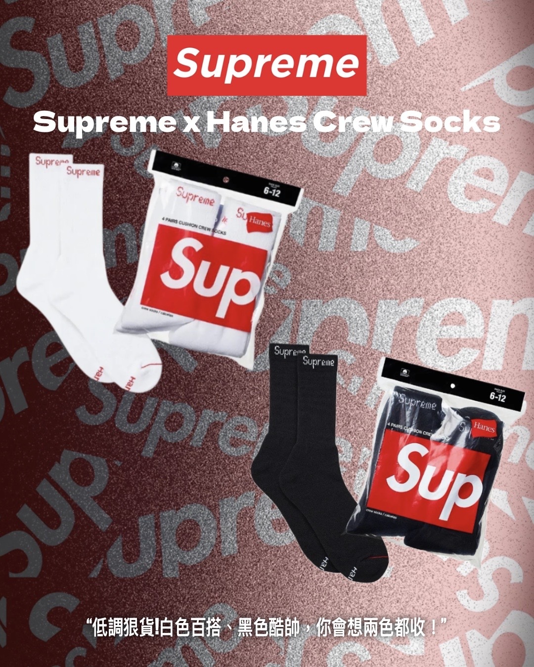 現貨 日本連線代購 Supreme x Hanes Crew Socks 長襪 襪子 單雙 兩色