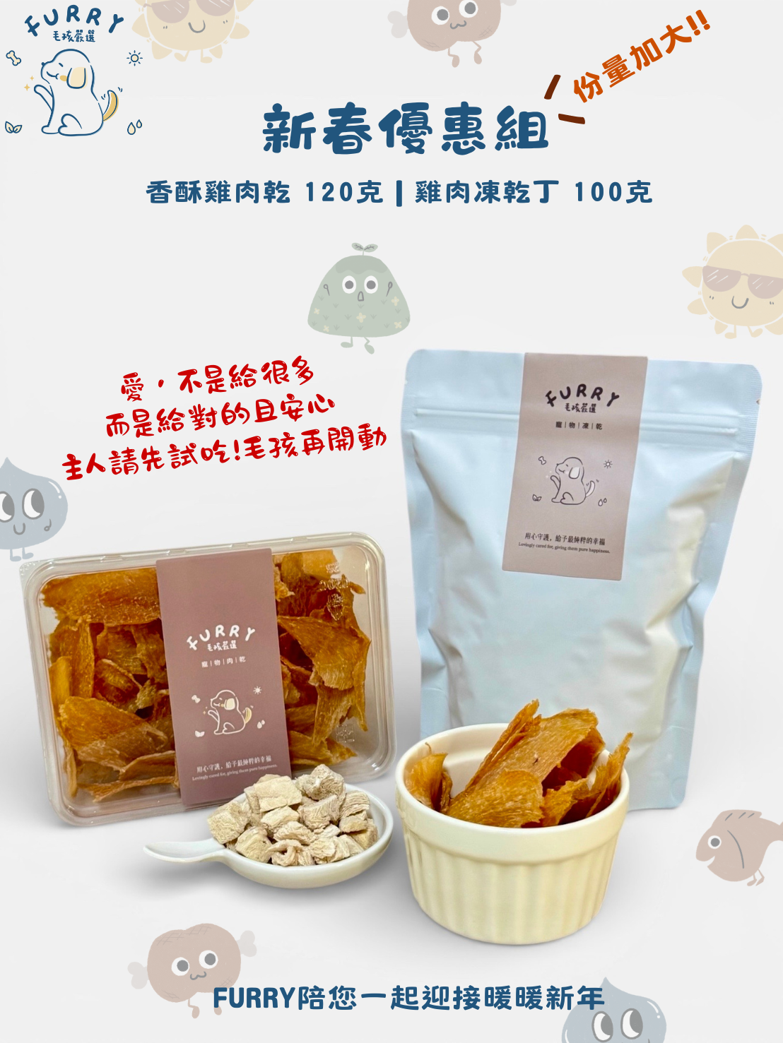 預購🌟新春加大優惠組🌟香酥雞肉乾+雞肉凍乾🌟｜手工製作｜年節分享組合
