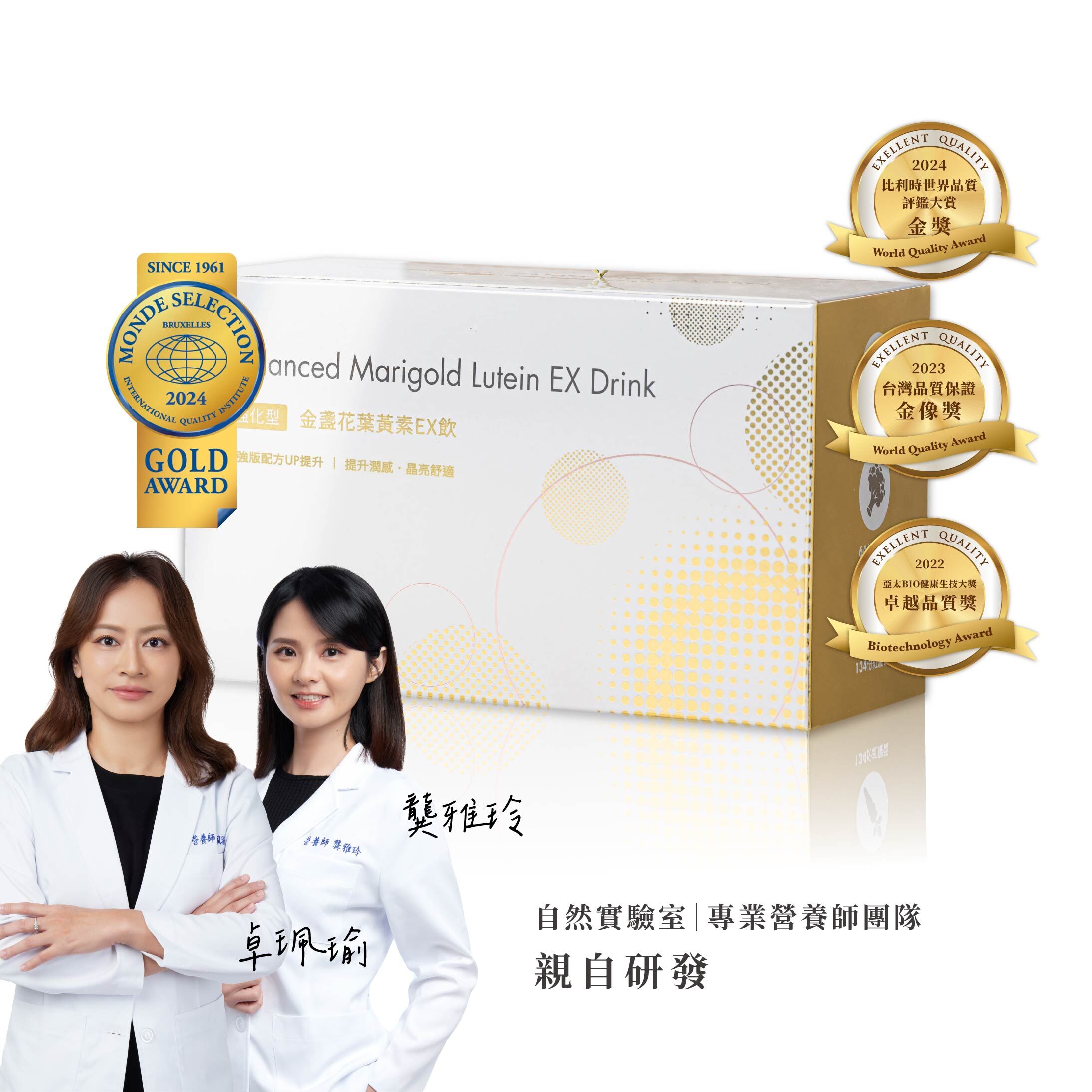 森呼吸生醫｜強化型金盞花葉黃素EX飲