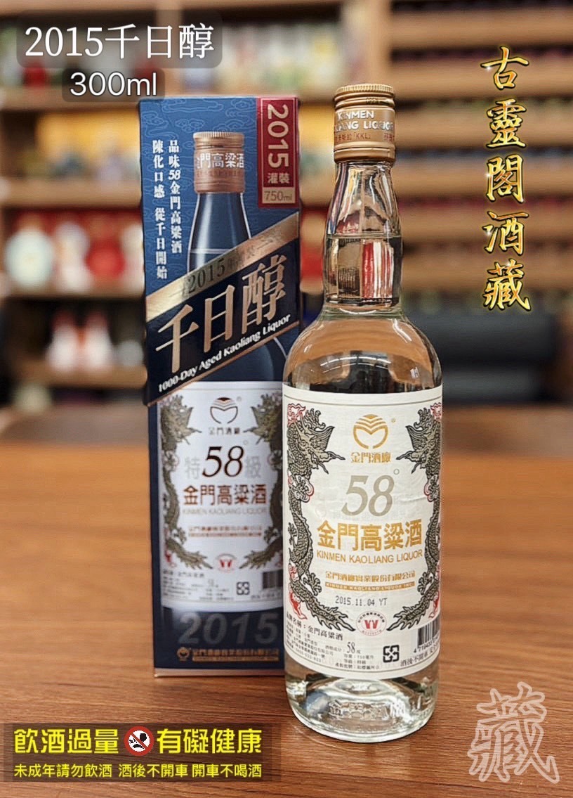 2015千日醇 <300ml>