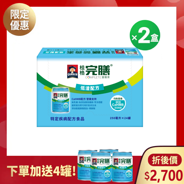 (下單再送4罐)桂格完膳營養素 低渣配方250mlX24罐X2箱 [本組下單加贈完膳低渣配方4罐]