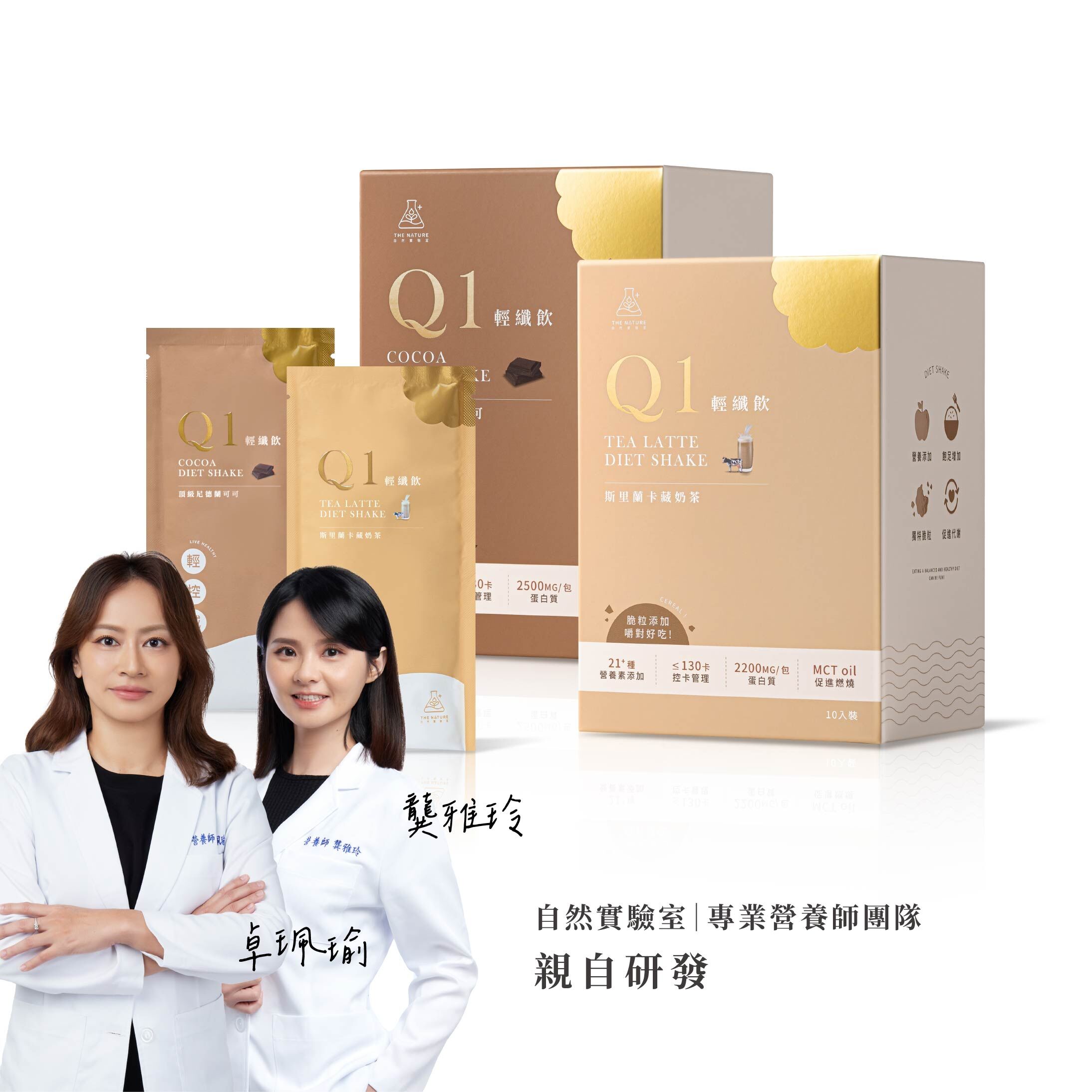 自然實驗室｜Q1輕纖飲