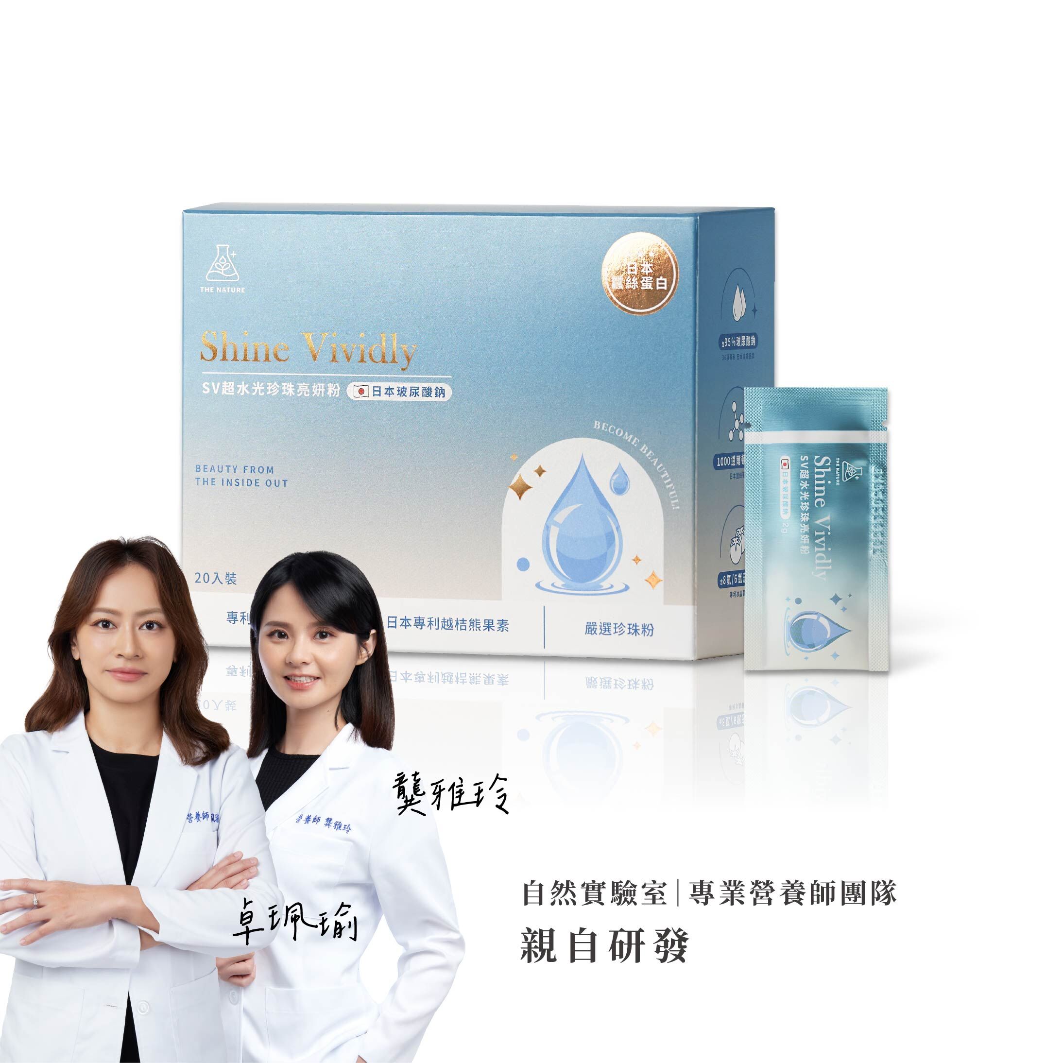 自然實驗室｜SV超水光珍珠亮妍粉