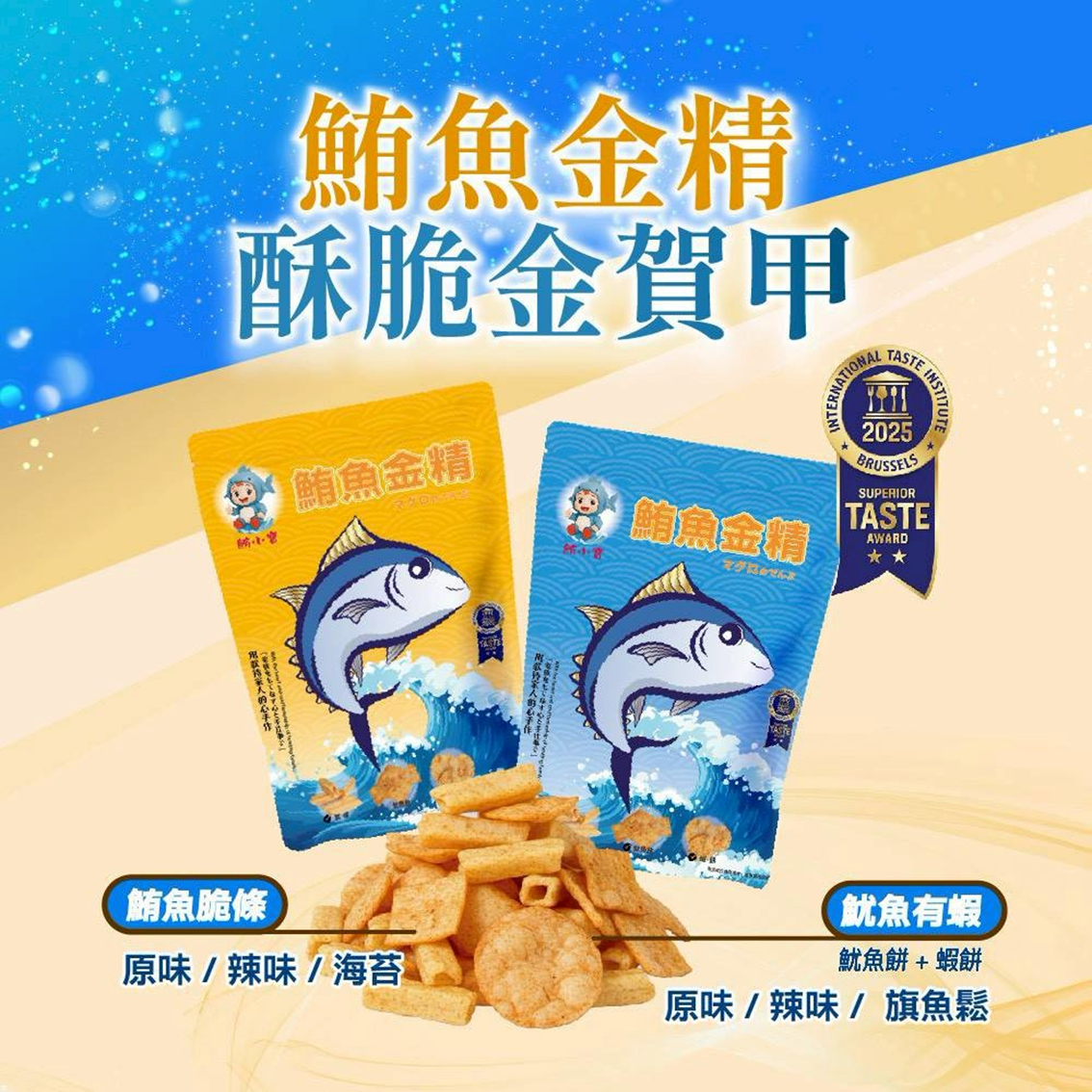 (團購)鮪魚金精02/03到貨)