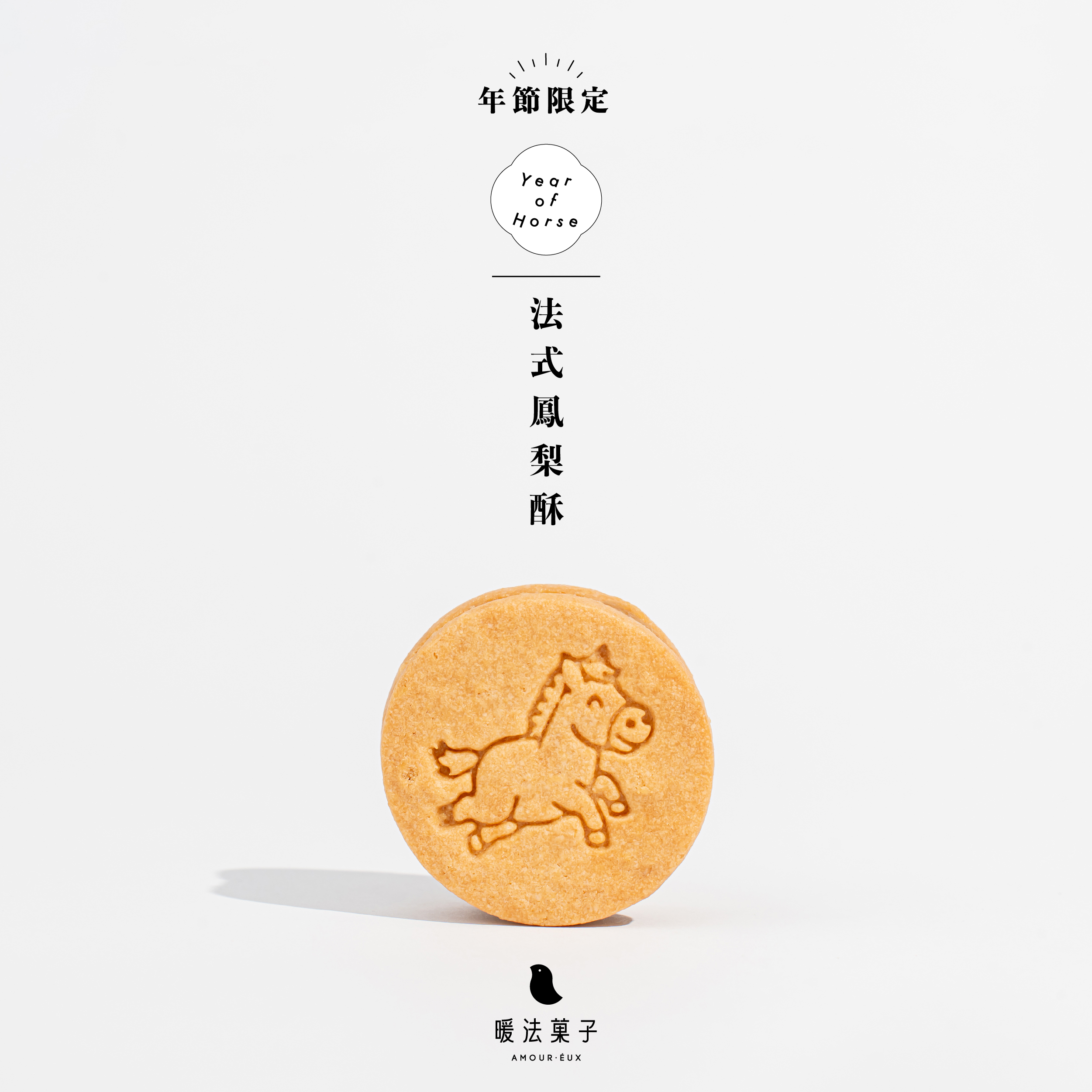 法式鳳梨酥-2026年節限定