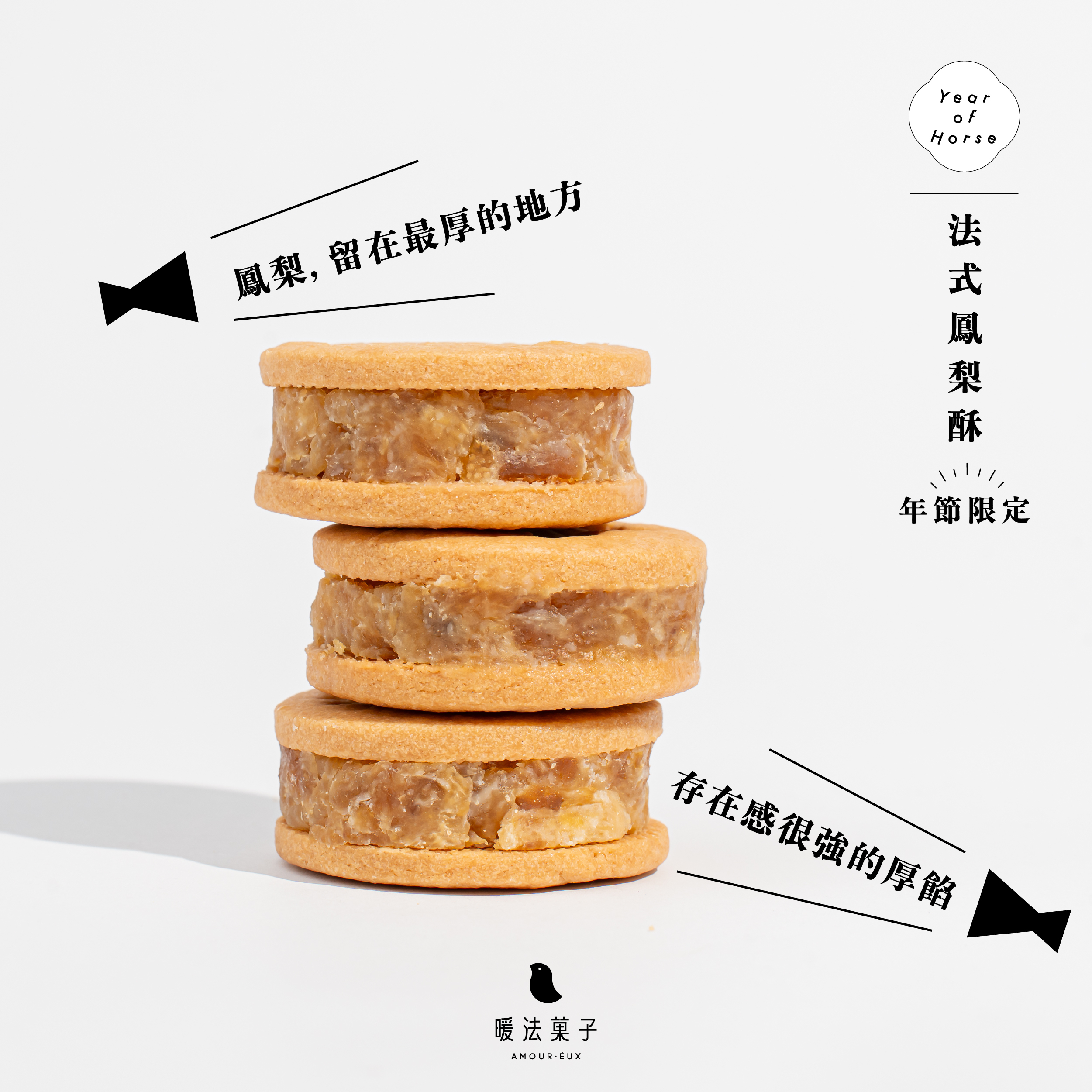 鳳梨,留在最厚的地方,存在感很強的厚餡