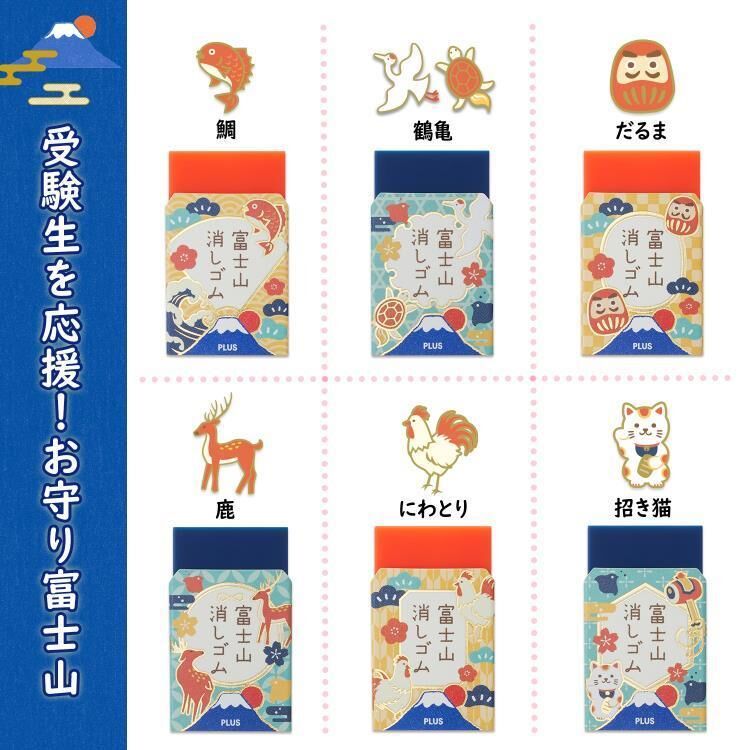 PLUS｜富士山 御守橡皮擦 六款圖案