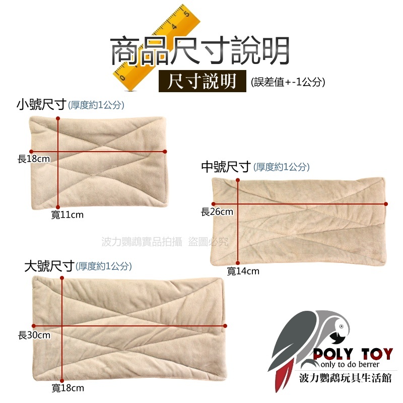 短絨毛墊子 大/中/小 舒服毛墊 不勾腳 布窩墊 保暖墊 小寵睡墊 波力鸚鵡玩具生活館