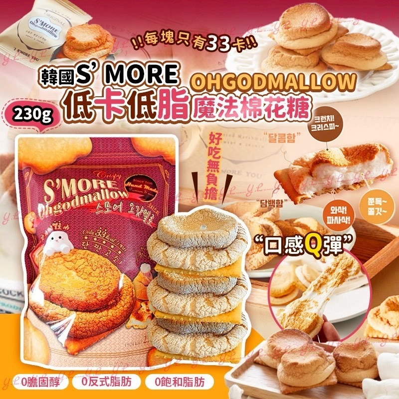 韓國S'MORE低卡低脂魔法棉花糖脆餅230g