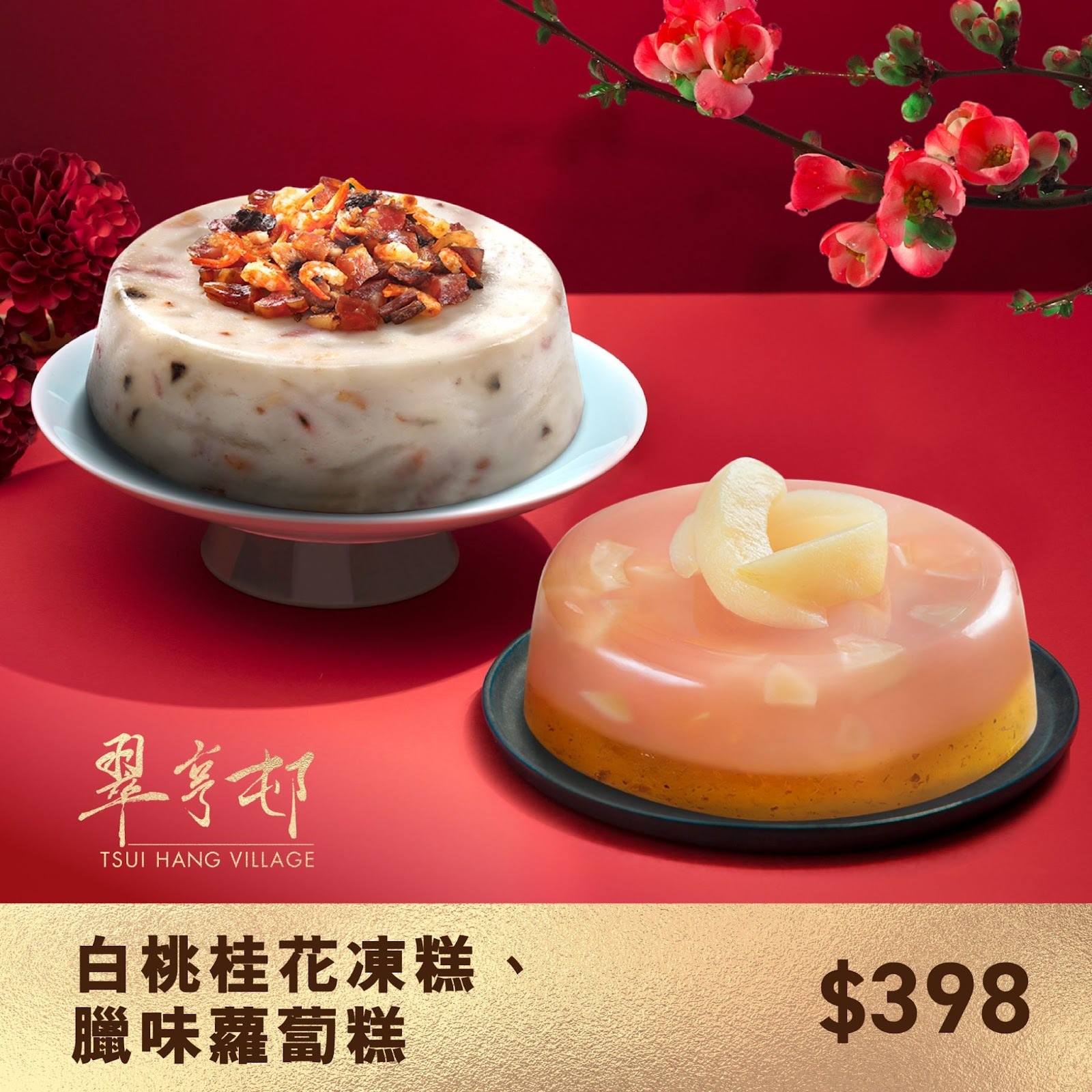 TY001 翠亨邨 白桃桂花凍糕 約700g EXP: 20/2/2026 + 臘味蘿蔔糕 約700g EXP: 20/2/2026 禮券套裝