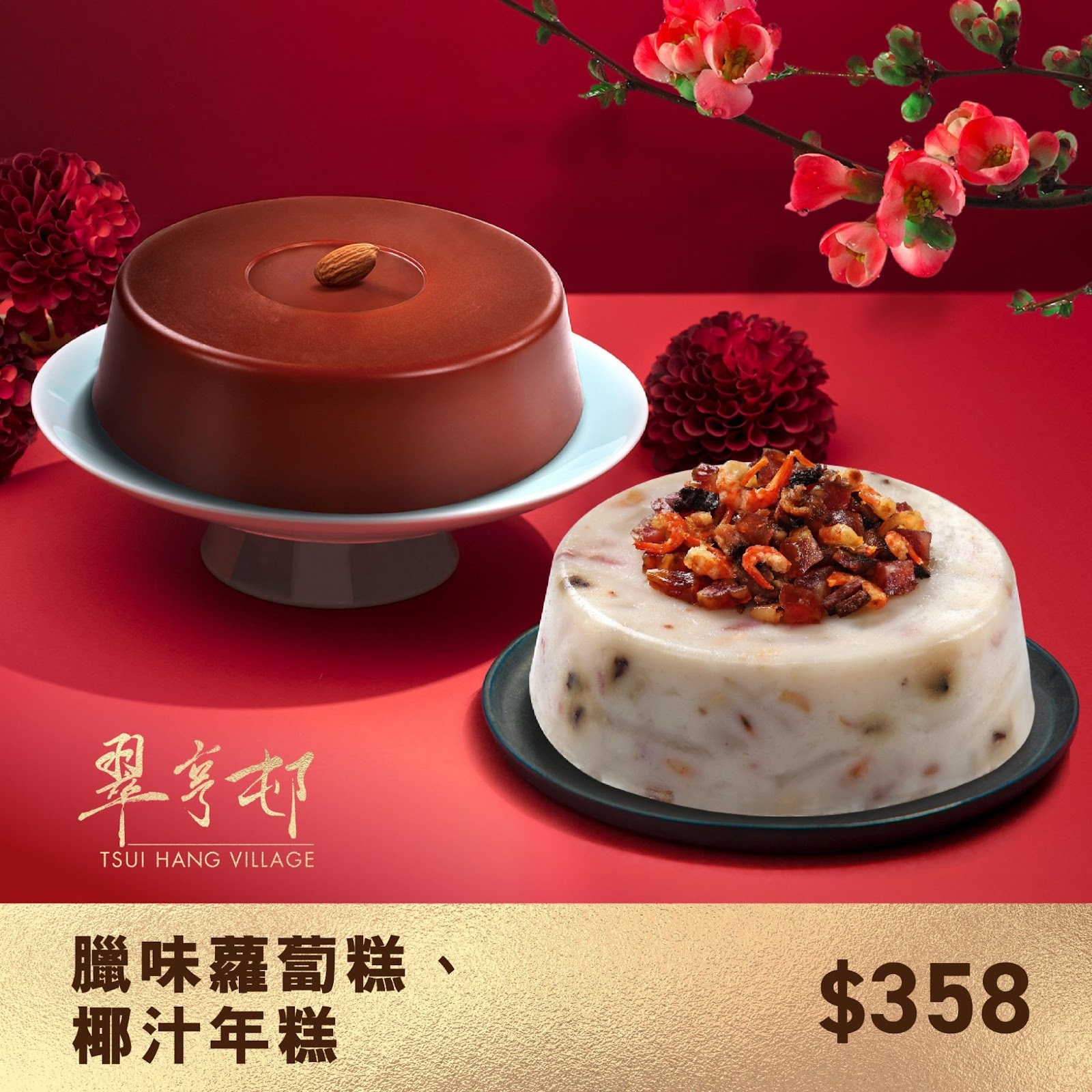 TY002 翠亨邨 臘味蘿蔔糕 約700g EXP: 20/2/2026 + 椰汁年糕 約750g EXP: 24/2/2026 禮券套裝