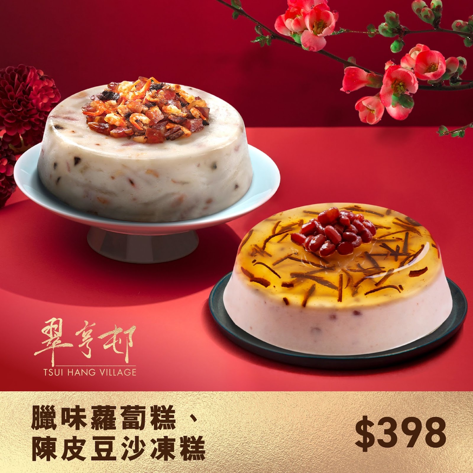 TY003 翠亨邨 臘味蘿蔔糕 約700g EXP: 20/2/2026 + 陳皮豆沙凍糕 約700g EXP: 20/2/2026 禮券套裝