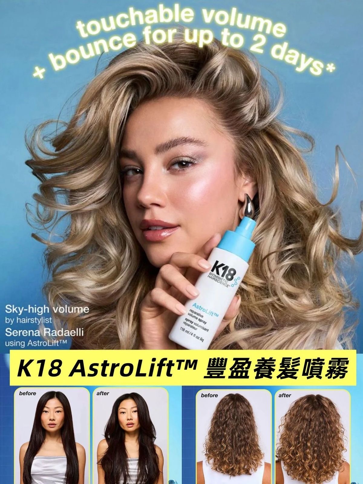 K18 AstroLift™️豐盈養髮噴霧118ml