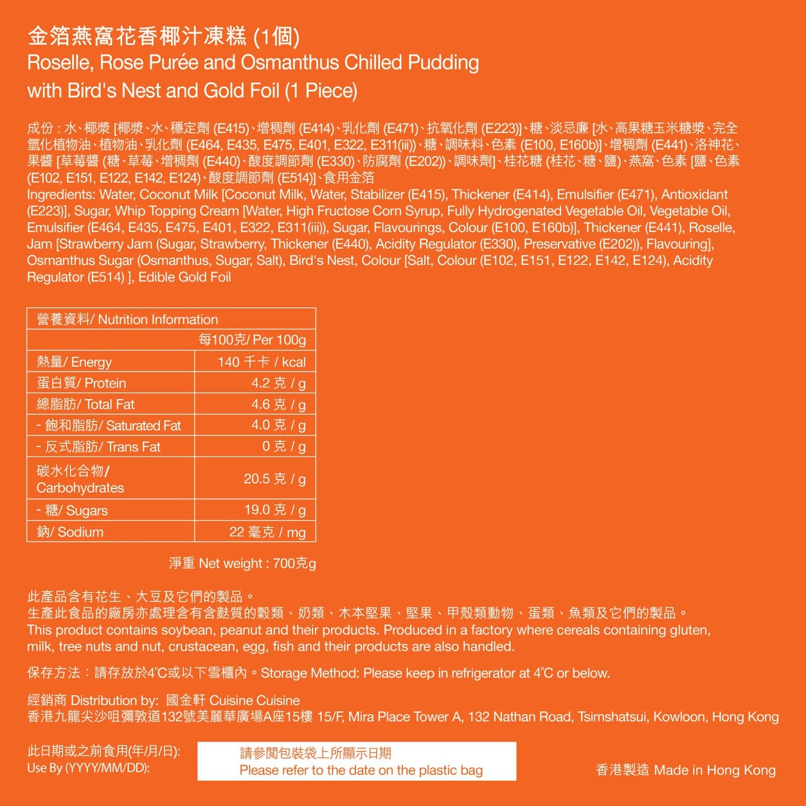 TY007 國金軒 巴馬金腿蘿蔔糕 約700g EXP: 20/2/2026 + 金箔燕窩花香椰汁凍糕 約700g EXP:20/2/2026 禮券套裝