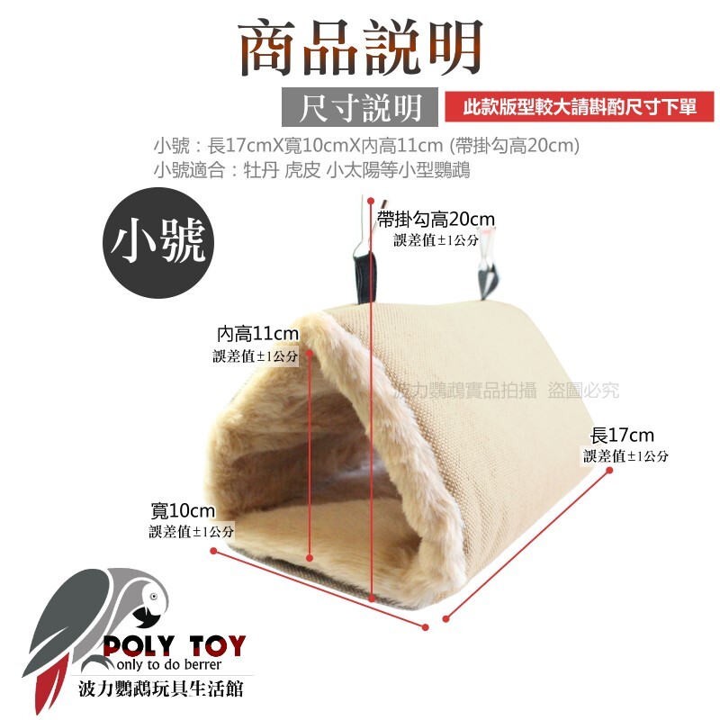 純杏色厚實三角布窩 優質布窩 睡窩 暖心上市 鸚鵡布窩 鸚鵡用品 波力鸚鵡玩具生活館