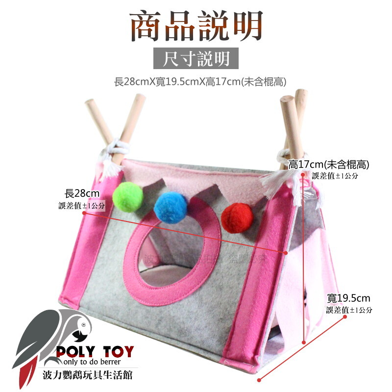 露營去帳篷 小動物布窩 睡窩 鸚鵡布窩 鸚鵡用品 波力鸚鵡玩具生活館