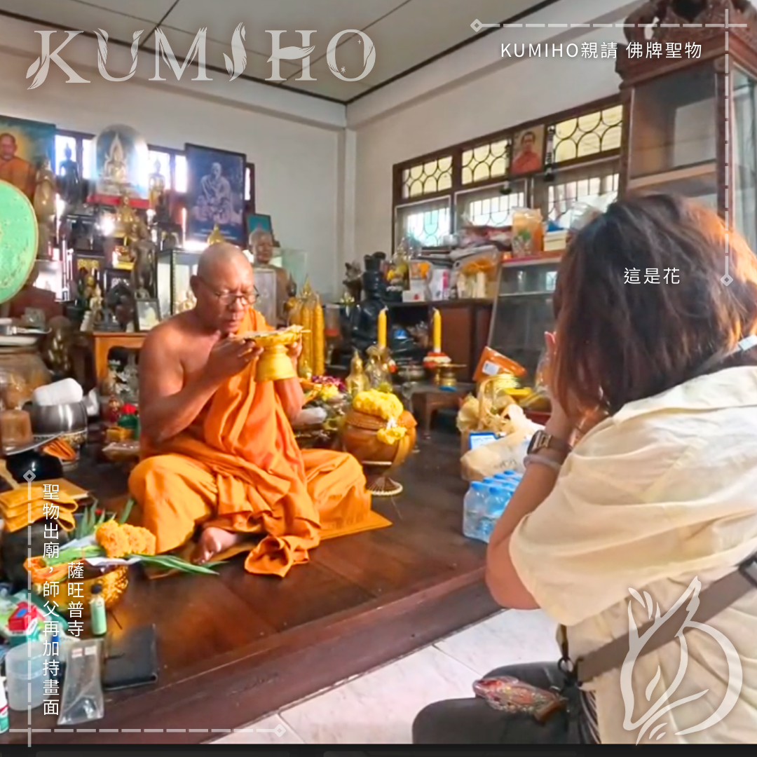 薩旺普寺-聖物出廟，師父再加持畫面。