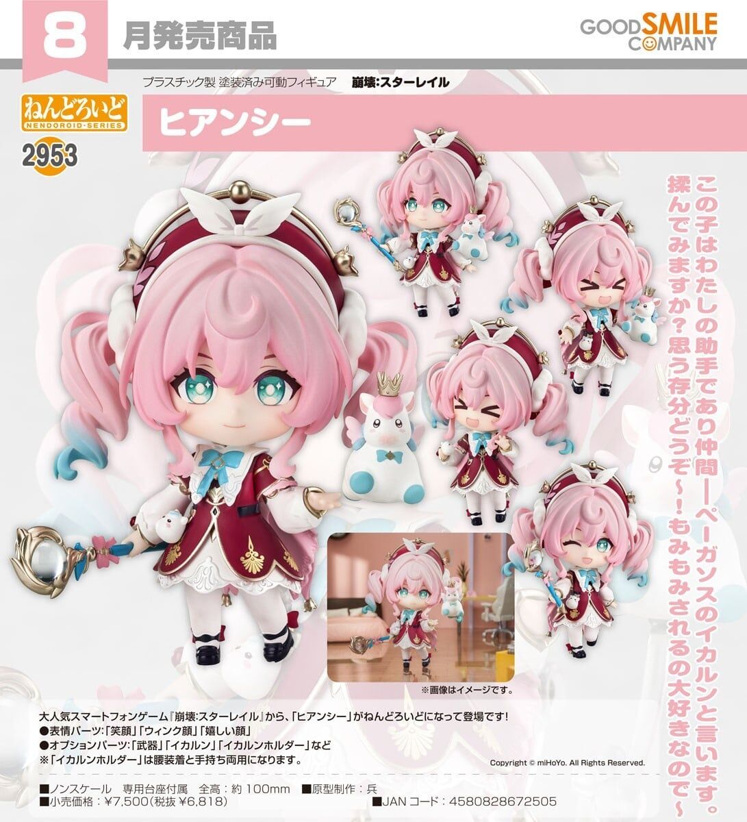 預購26/08 GSC代理版 2953 崩壞：星穹鐵道 黏土人 風堇 0917