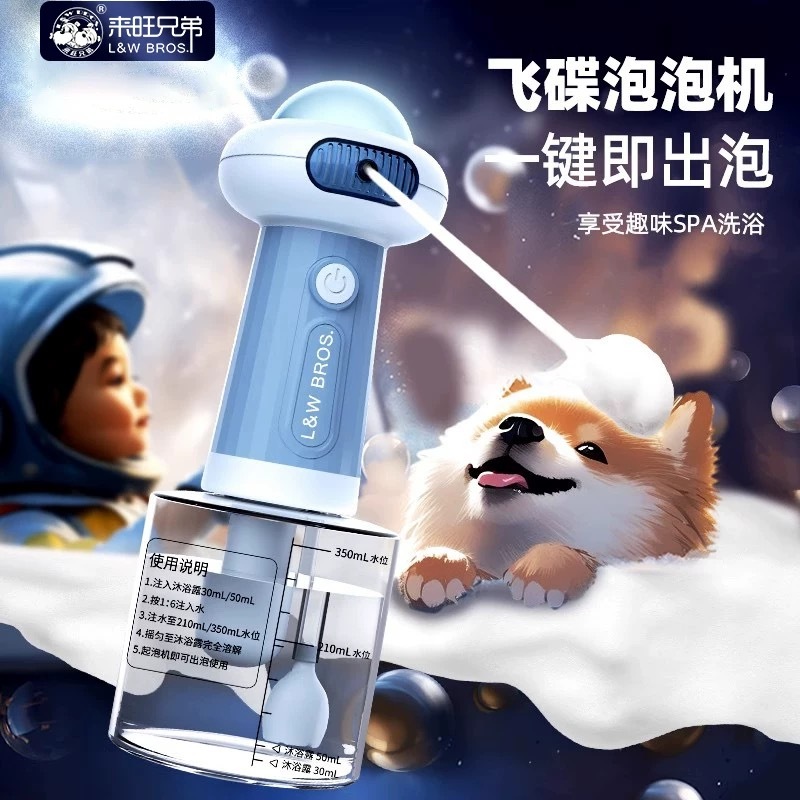L&W BROS. 宠物沐浴 第2代 电动泡泡机 500ML