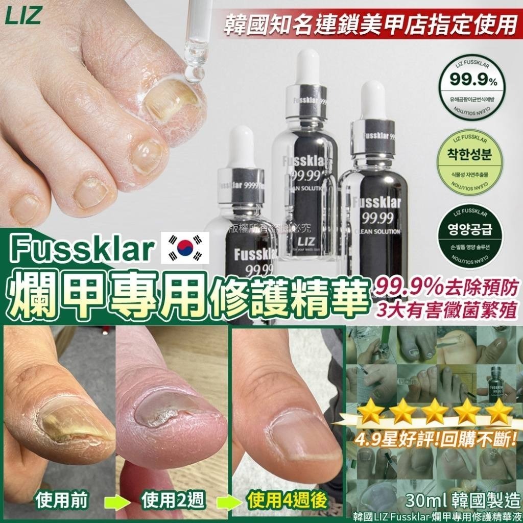 S20788 韓國製造 Liz Fussklar 奇蹟小銀瓶30ml