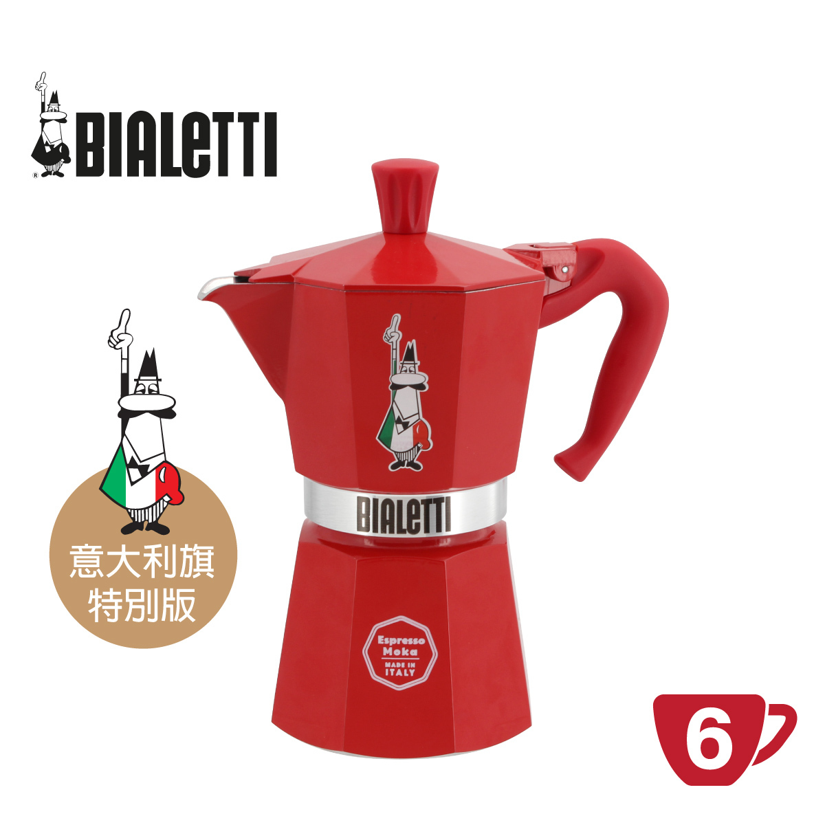 意大利 BIALETTI 6杯裝鋁質摩卡咖啡壺 -意大利旗特別版 -紅色 -0009039