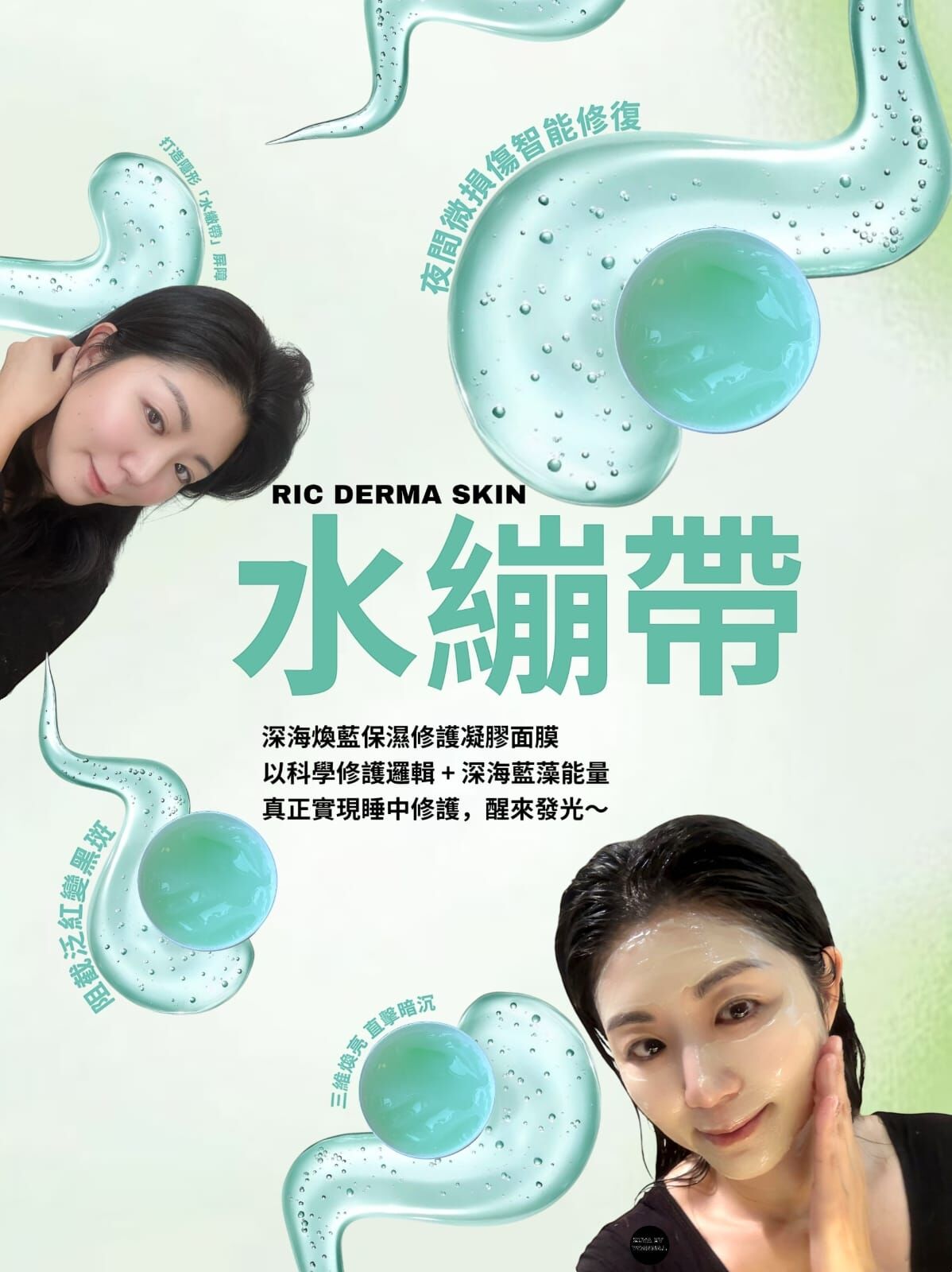 (水繃帶，鎮定色斑)✨Ric derma skin 深海煥藍保濕修護面膜100g Z863 |Blue Algae Overnight Recovery Hydro-Mask
