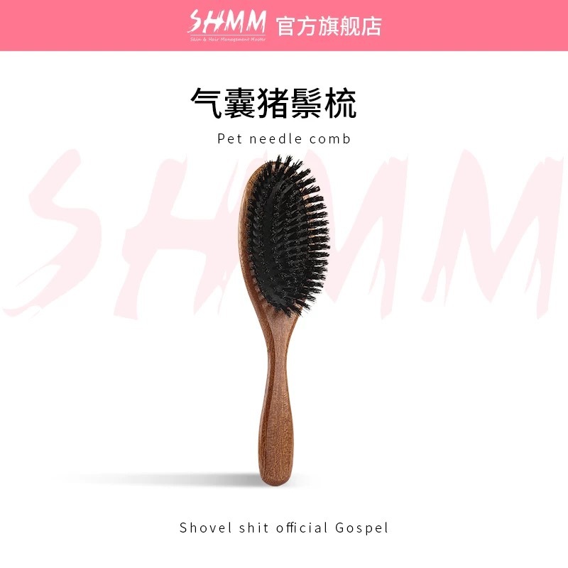 SHMM 红影木柄 气囊鬓毛梳 短毛狗 法斗/拉布拉多/英短